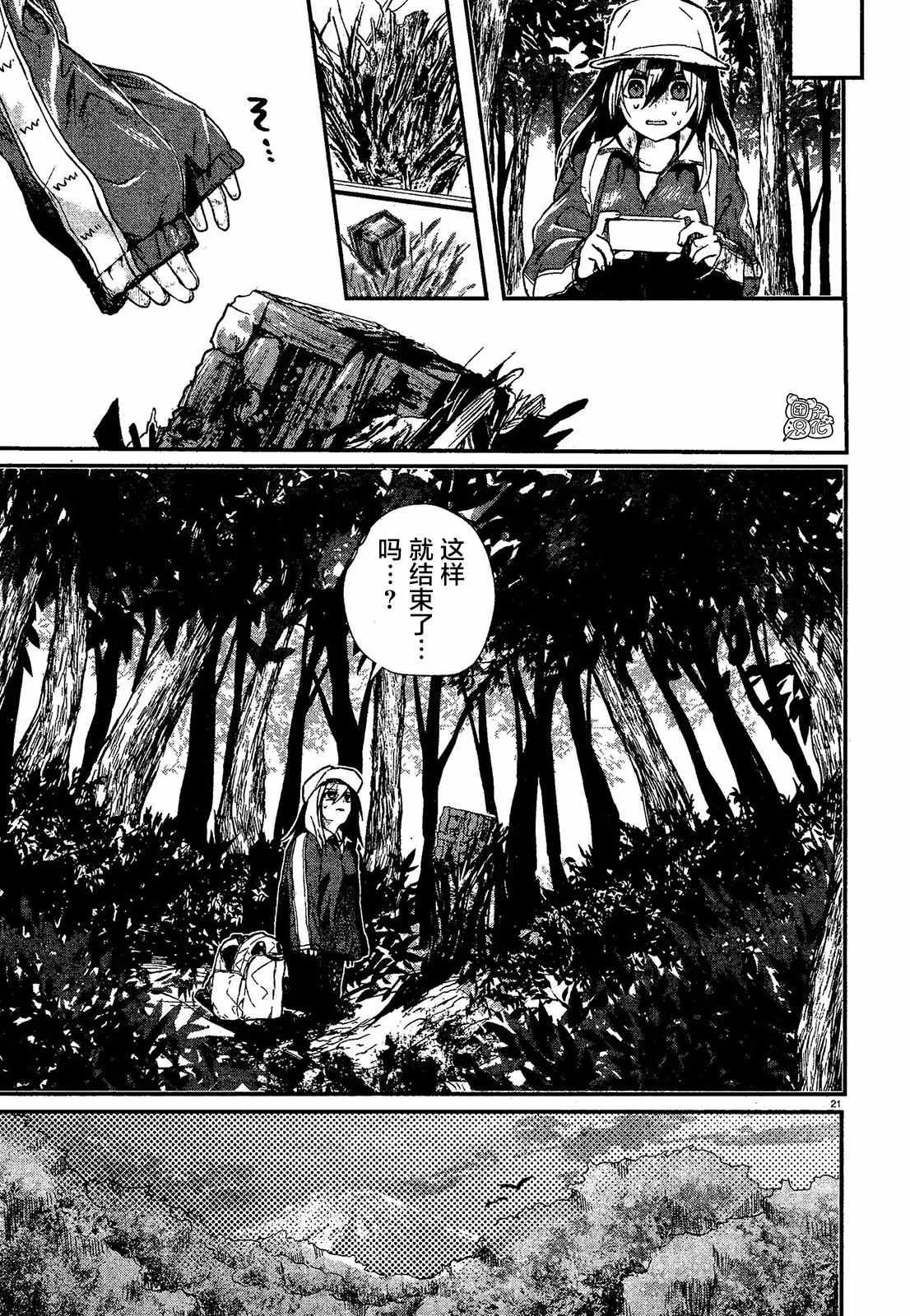 第3话 村之规 第20页