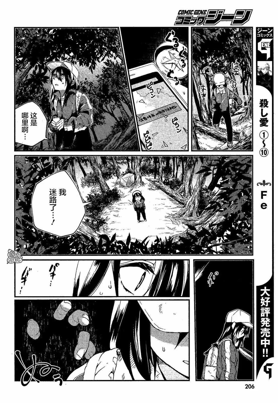 第3话 村之规 第21页