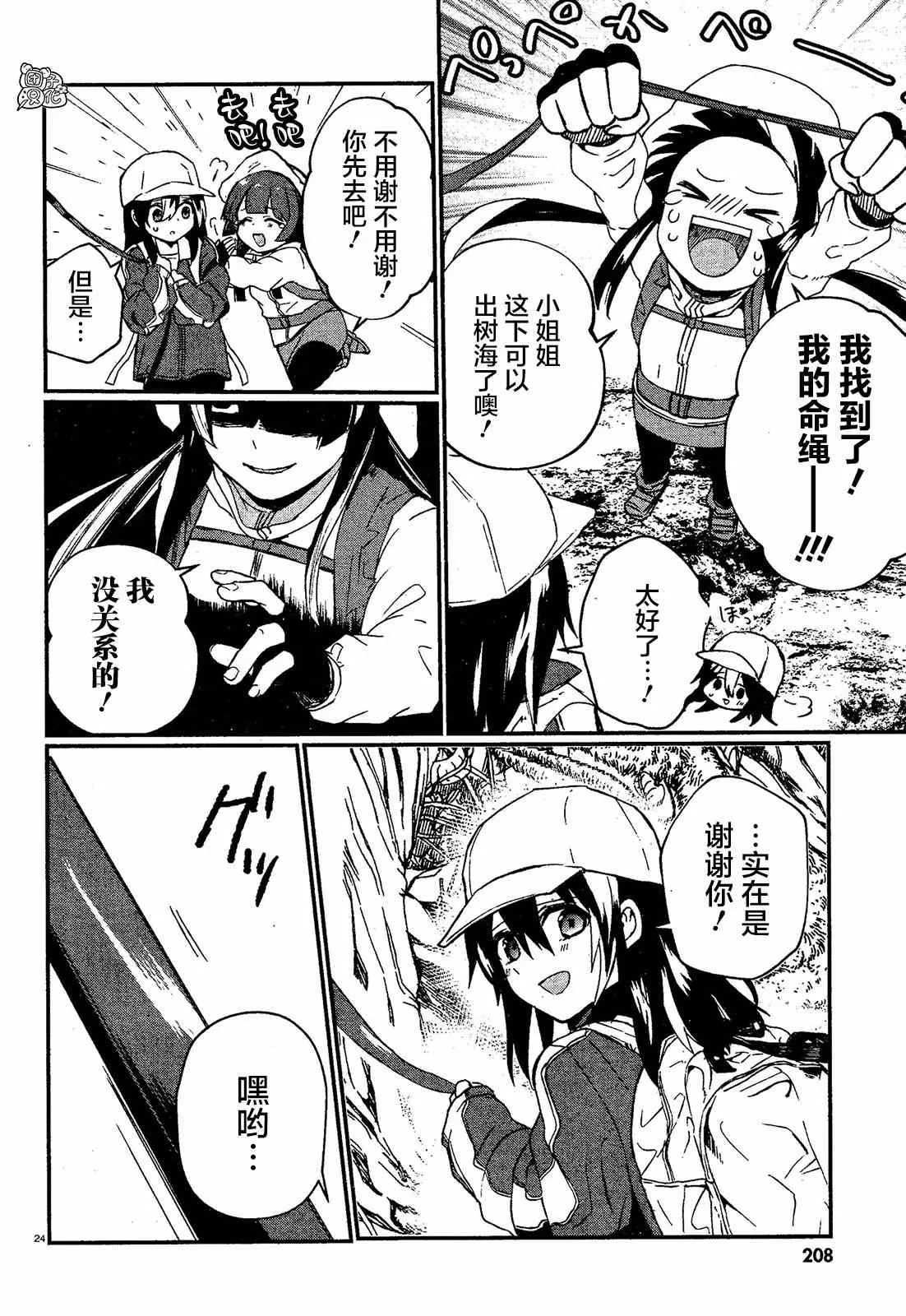 第3话 村之规 第23页