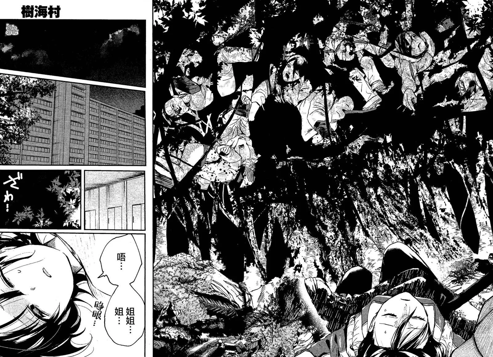 第3话 村之规 第25页