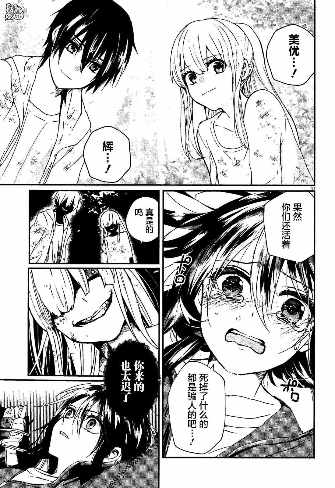 第3话 村之规 第29页