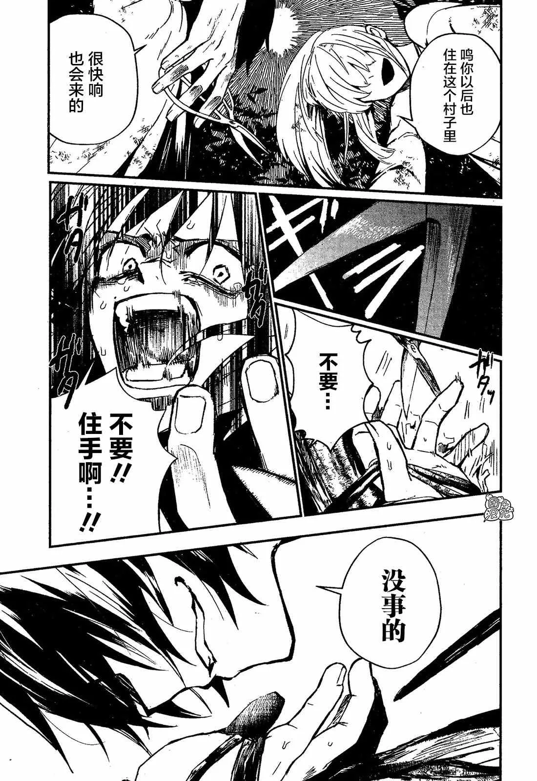 第3话 村之规 第31页