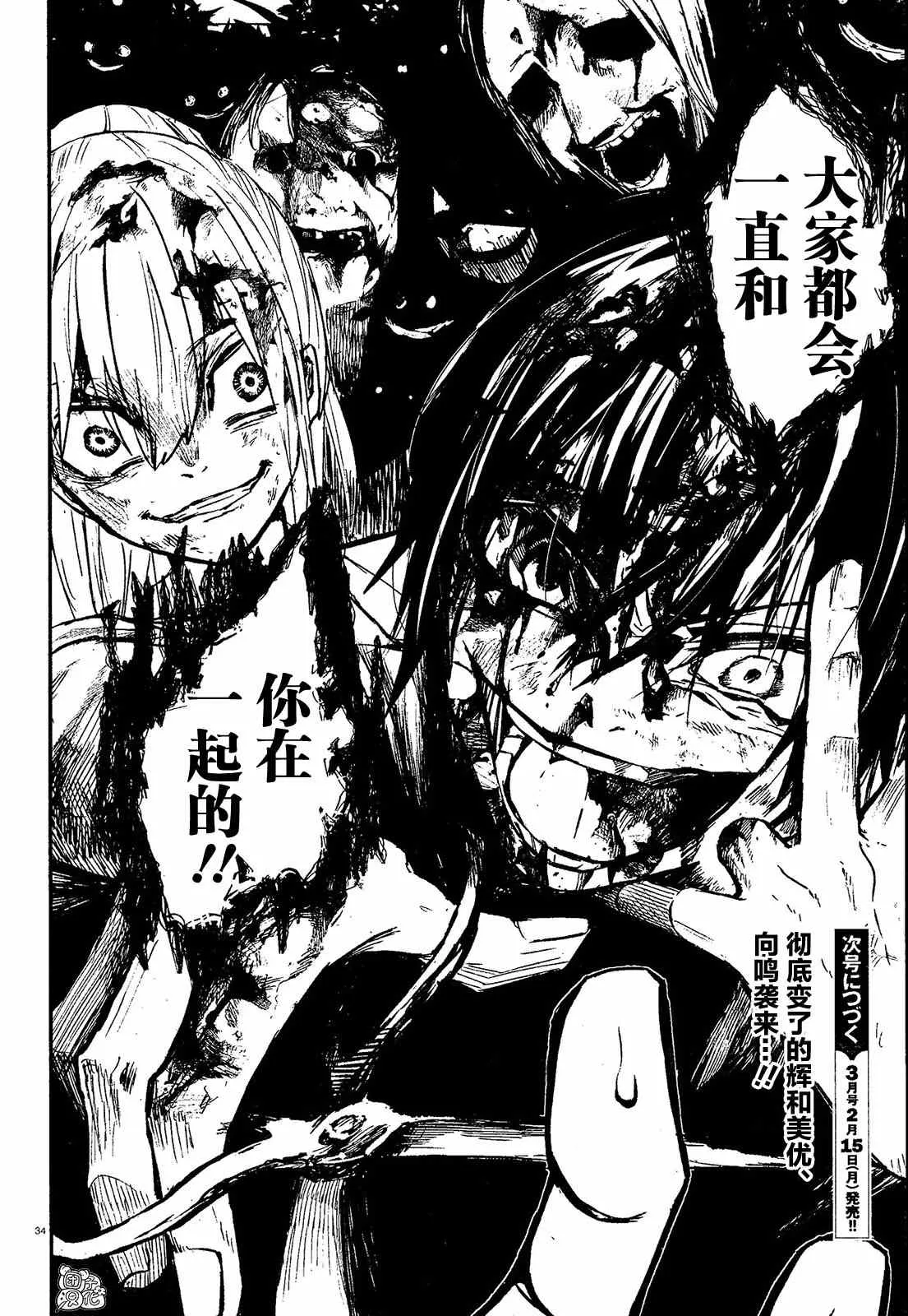 第3话 村之规 第32页