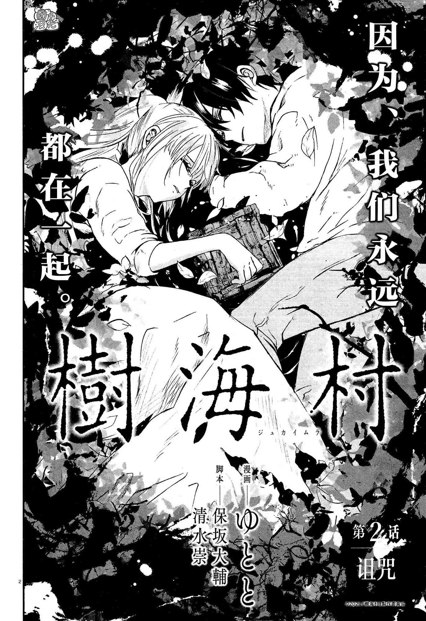 2话 第2页