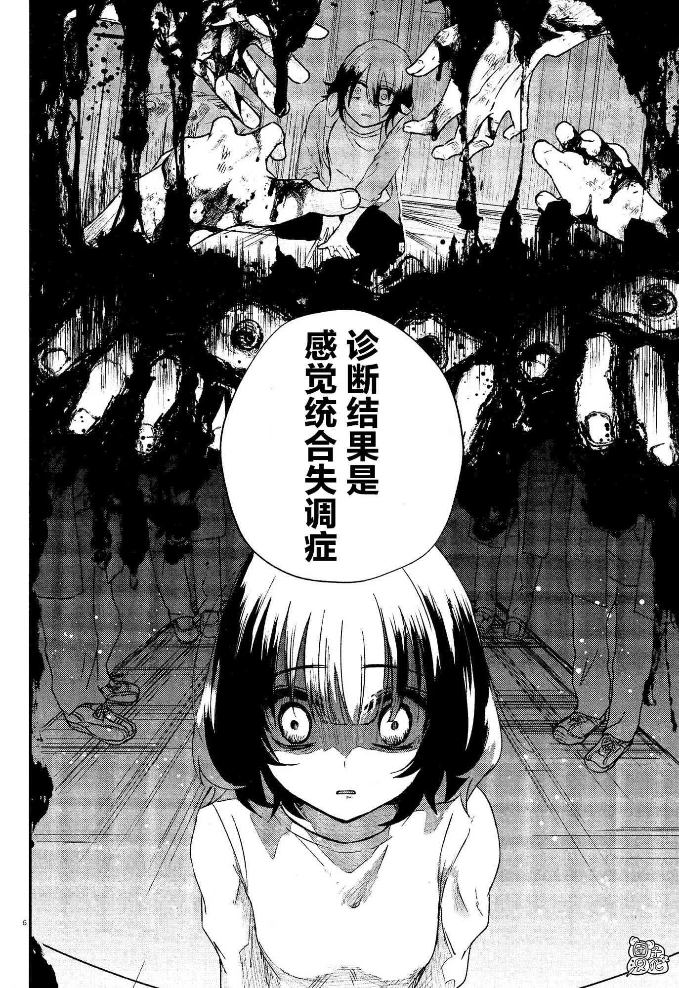 2话 第6页