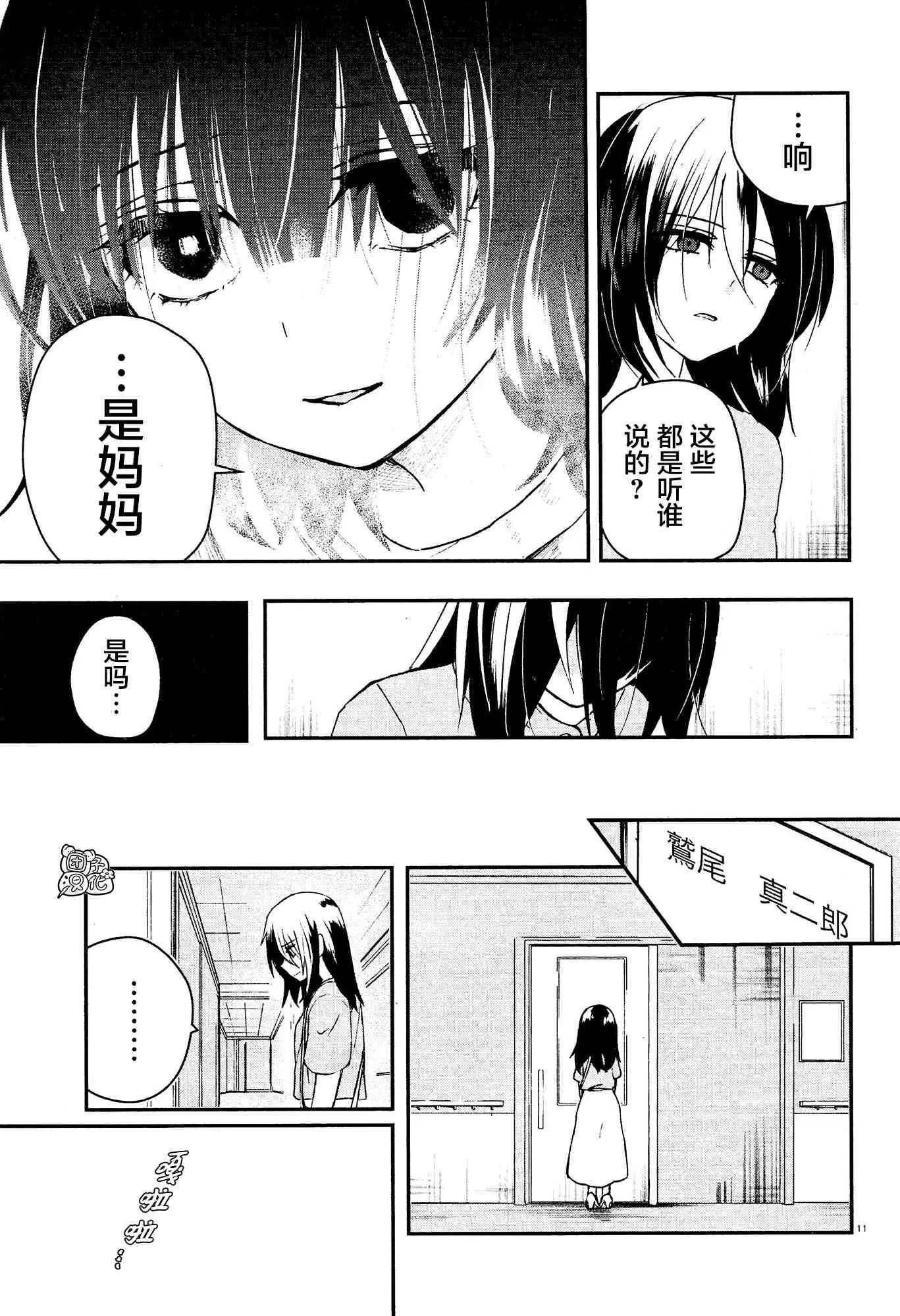 2话 第11页