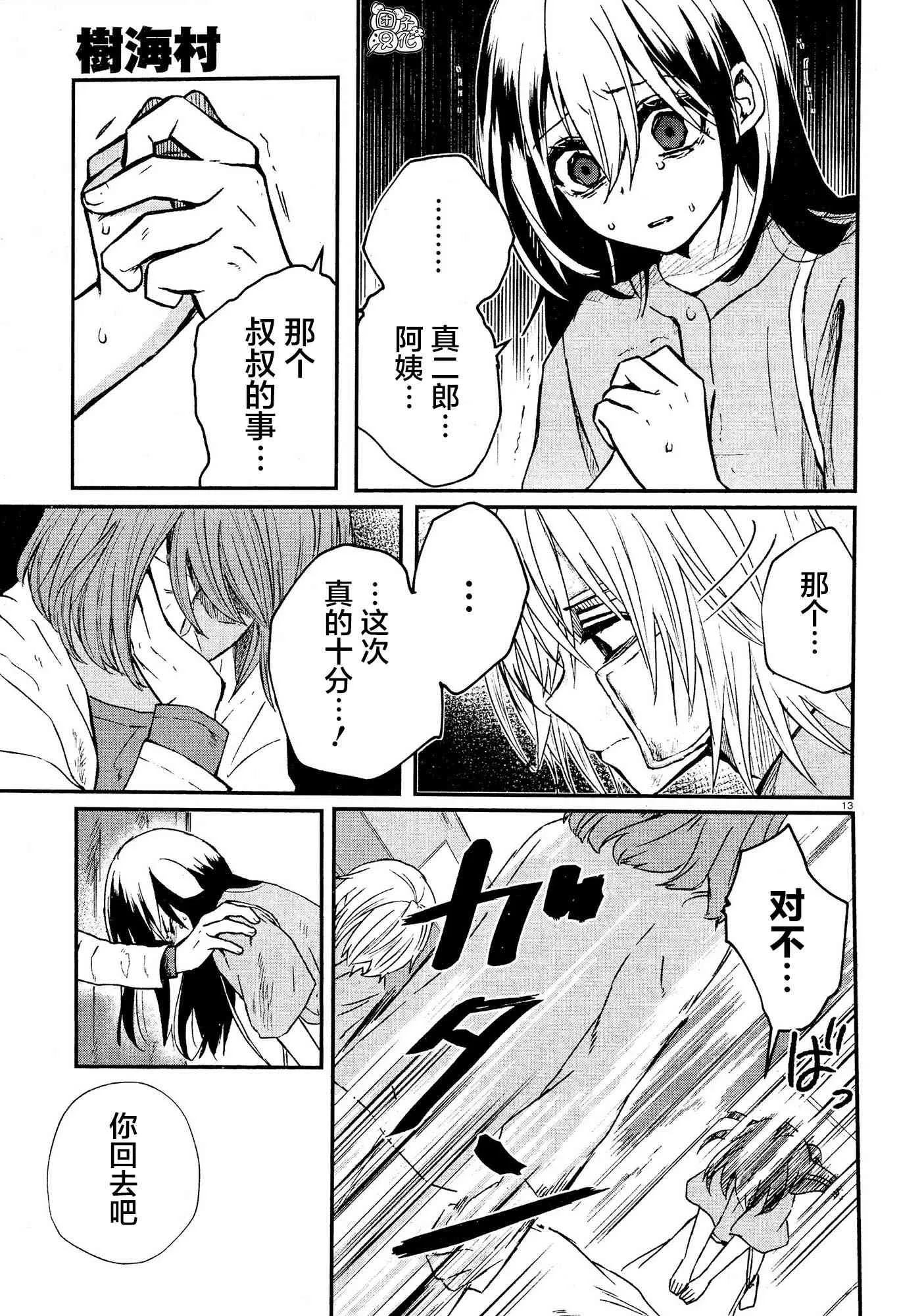 2话 第13页