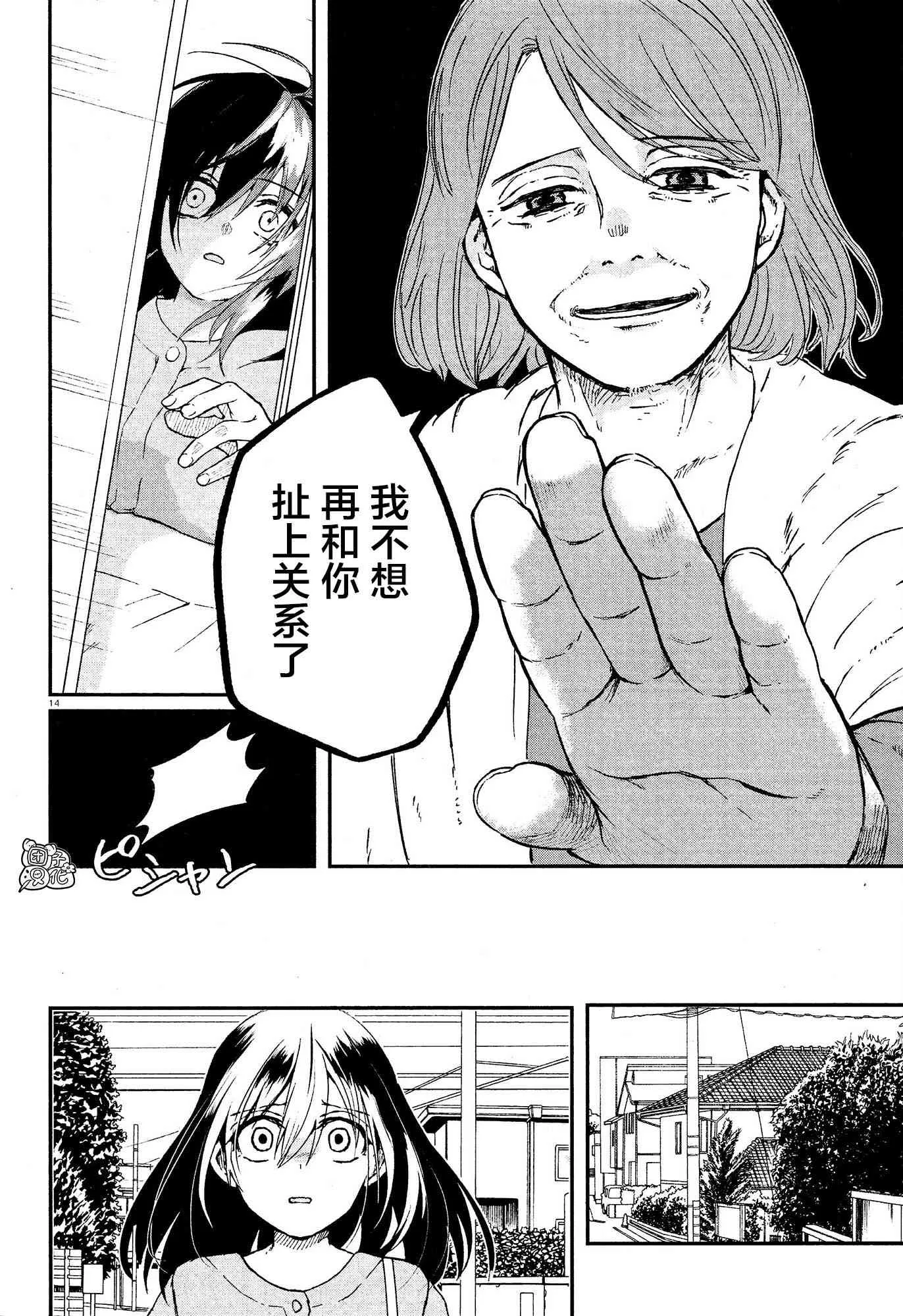 2话 第14页