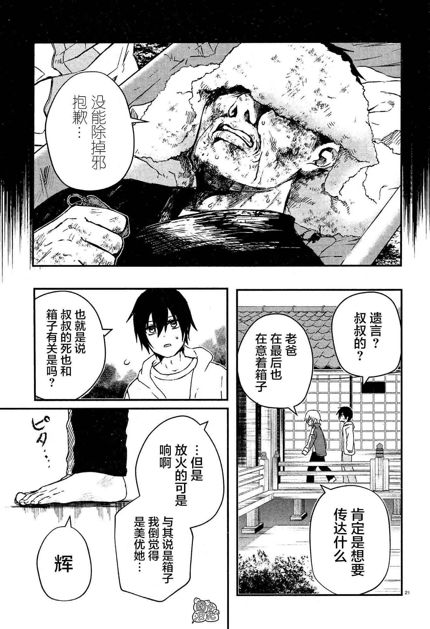 2话 第21页