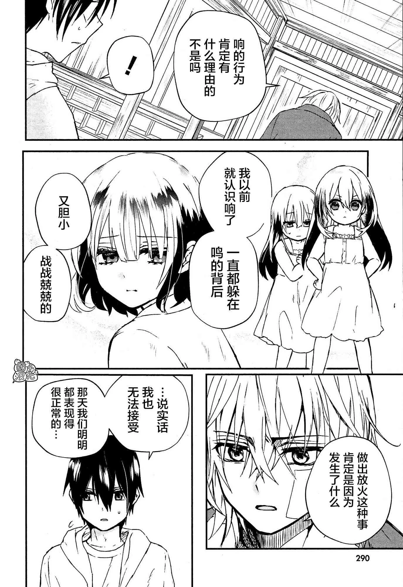 2话 第22页