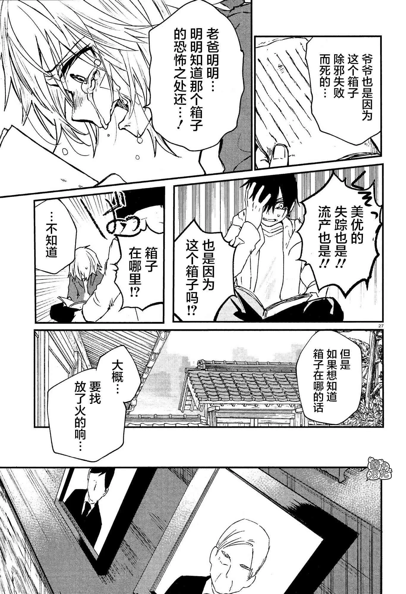 2话 第27页