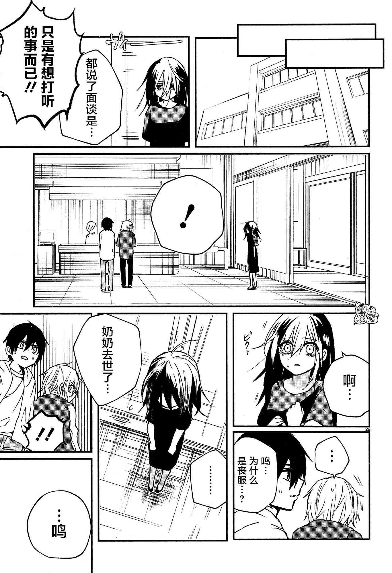 2话 第29页