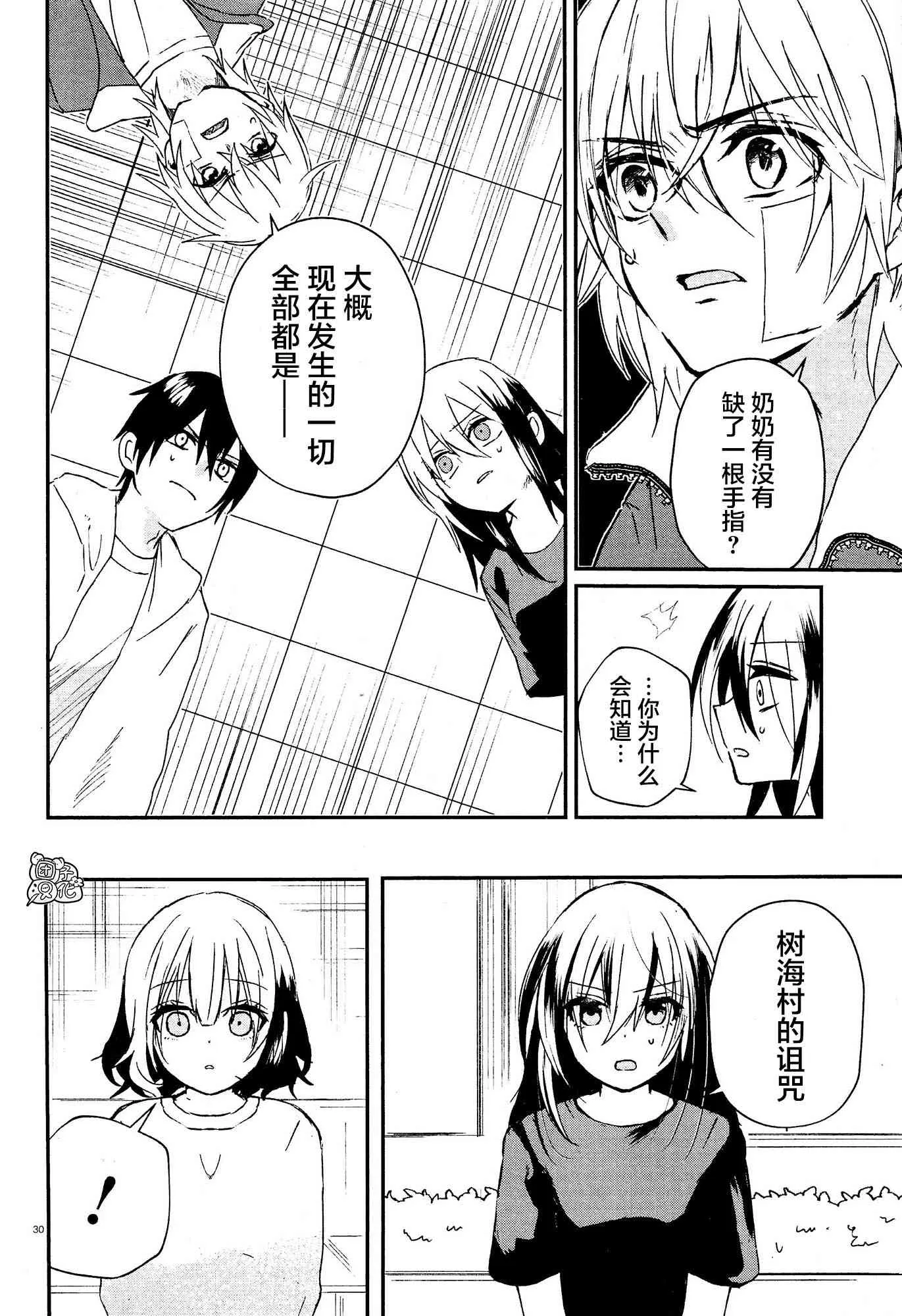 2话 第30页