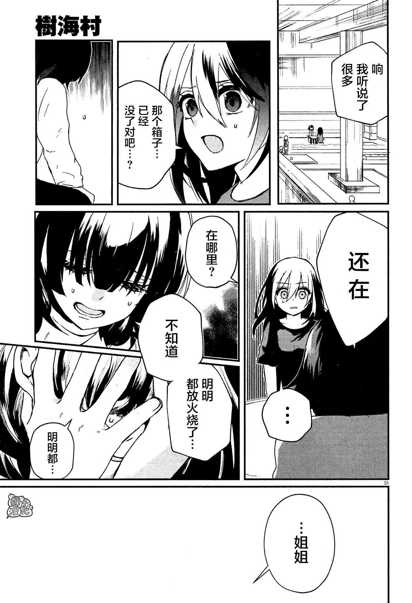 2话 第31页