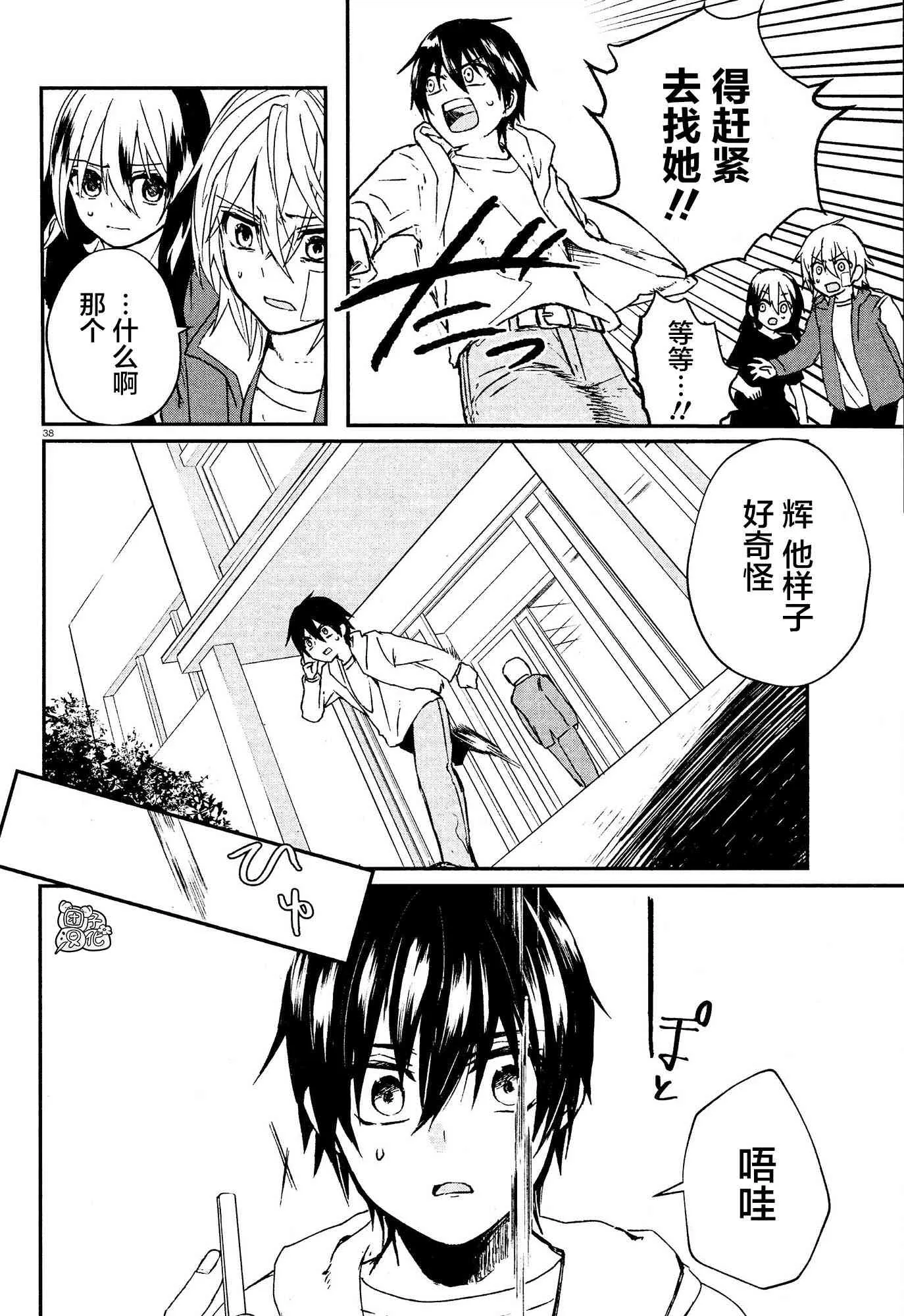 2话 第37页