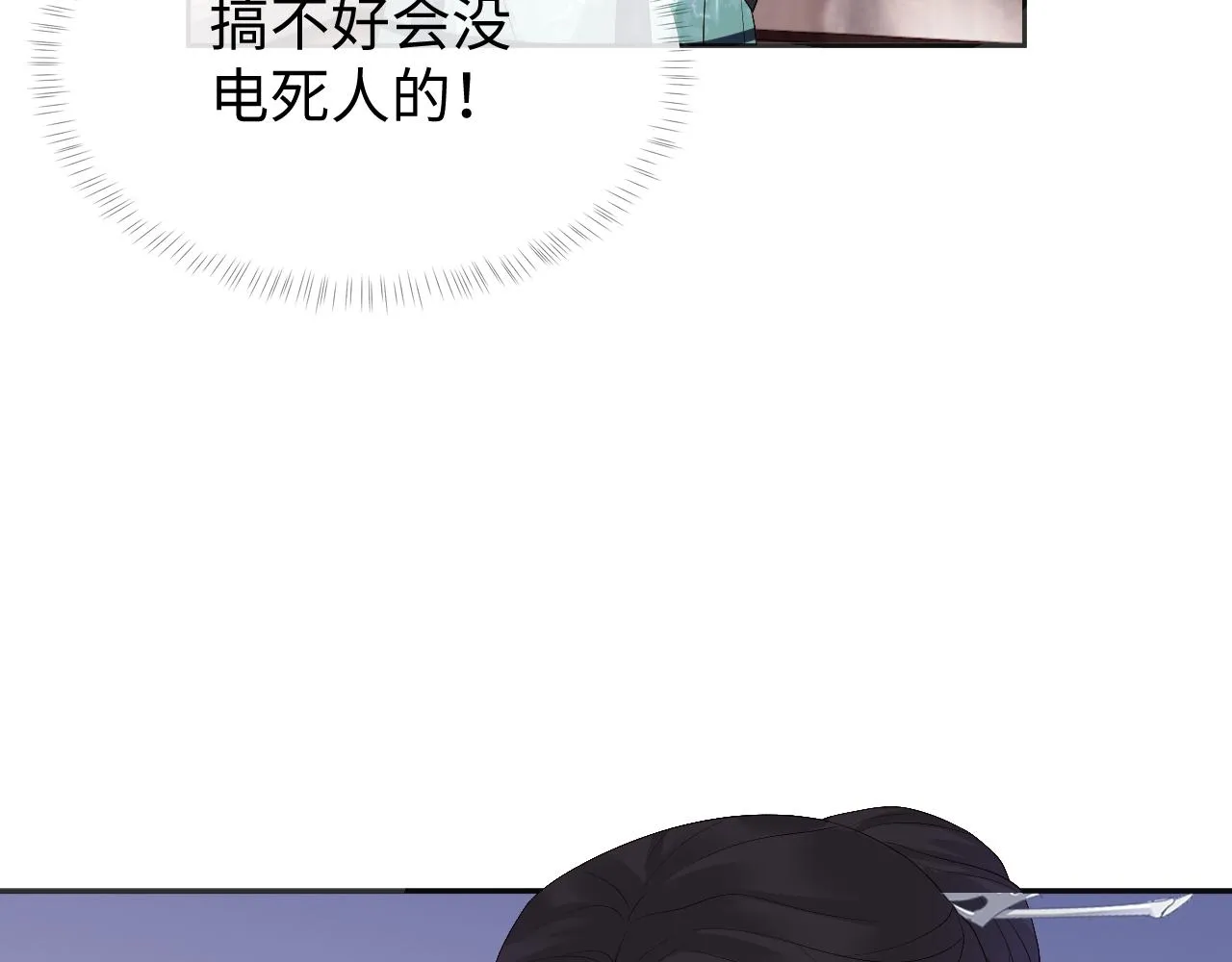 第12话 见义勇为 第74页