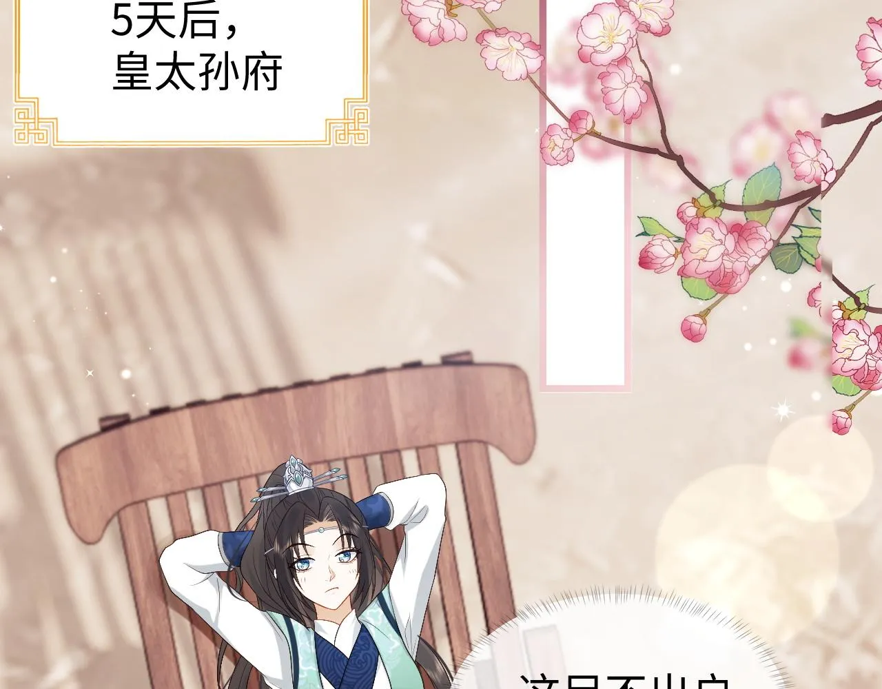 第13话 首辅舍身救人 第6页