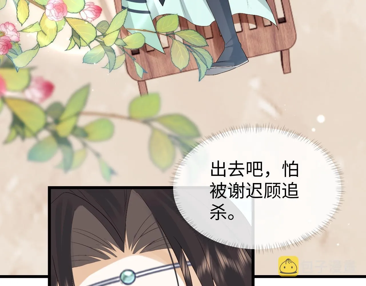 第13话 首辅舍身救人 第8页