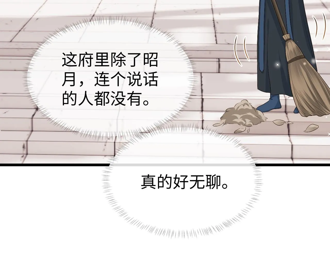 第13话 首辅舍身救人 第12页