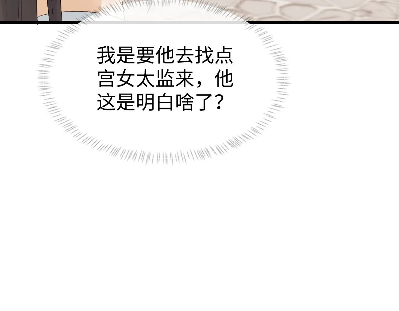 第13话 首辅舍身救人 第19页