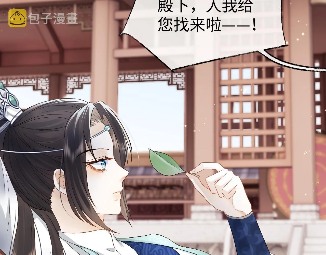 第13话 首辅舍身救人 第21页