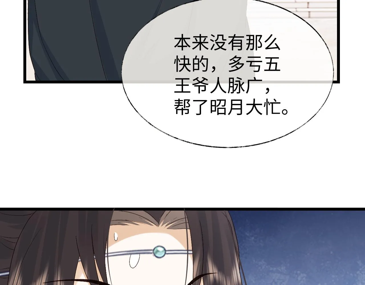第13话 首辅舍身救人 第34页