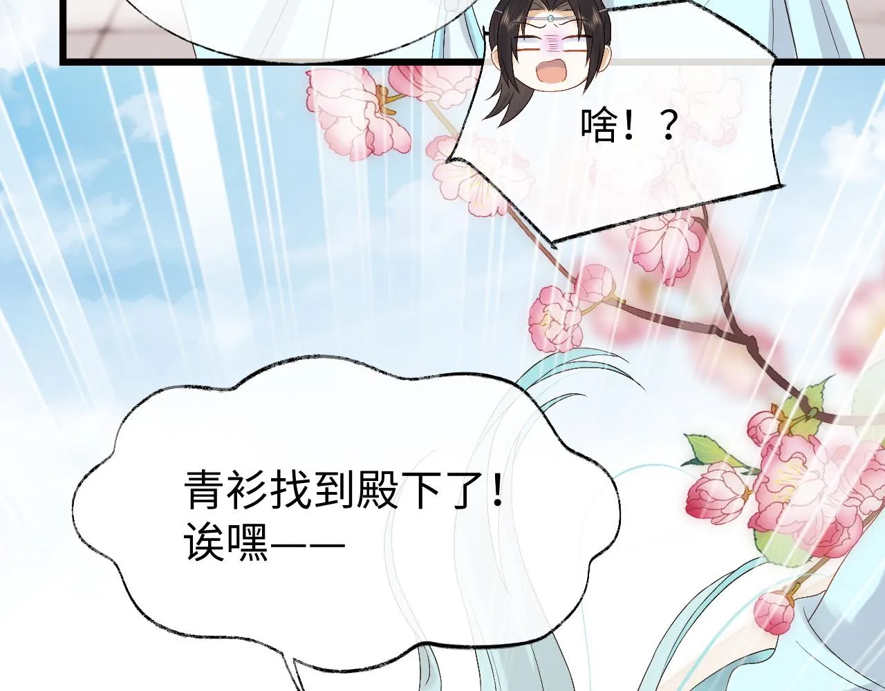 第13话 首辅舍身救人 第39页