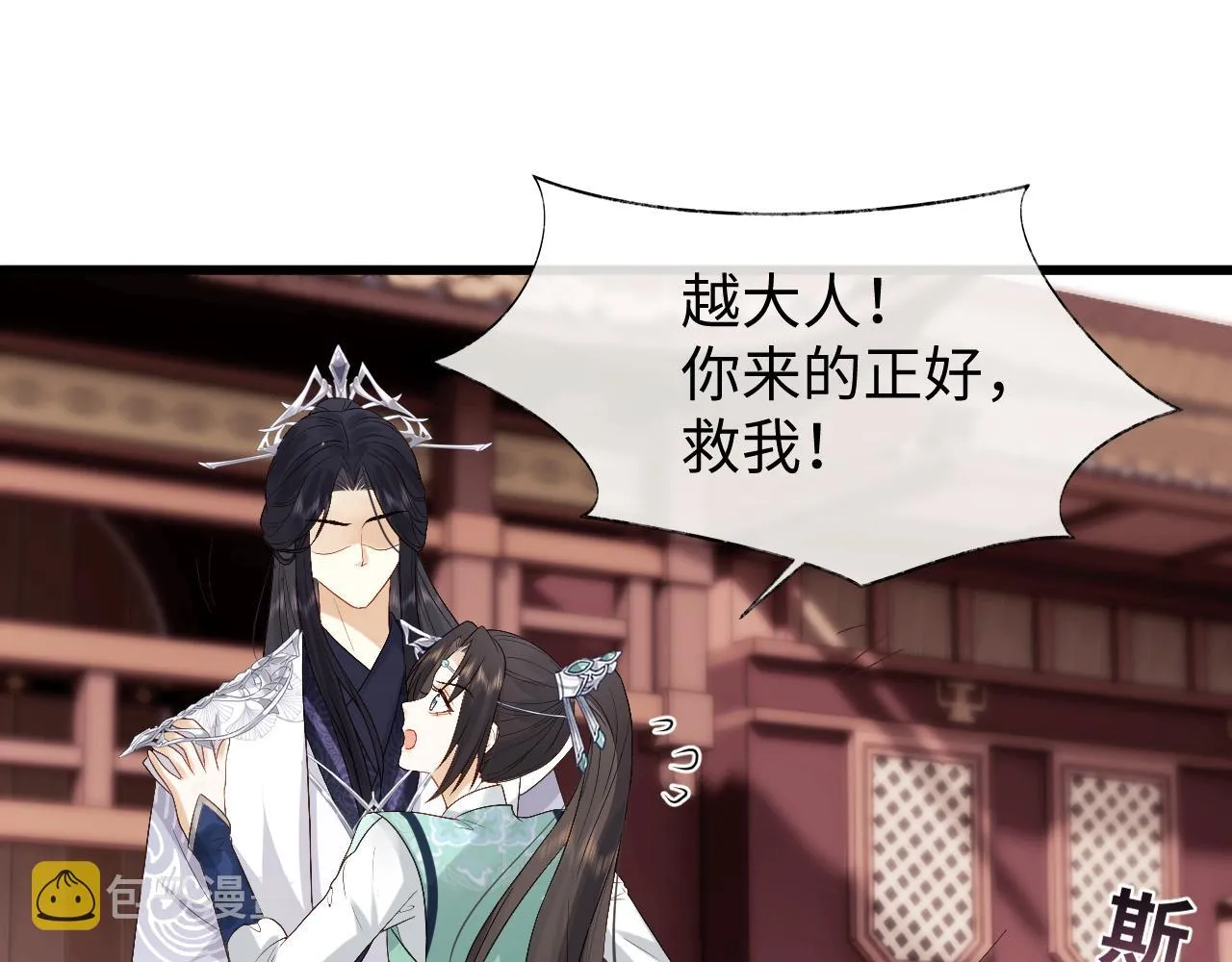 第13话 首辅舍身救人 第56页