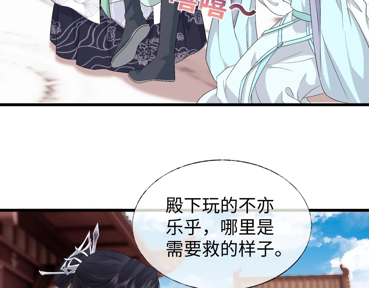 第13话 首辅舍身救人 第58页