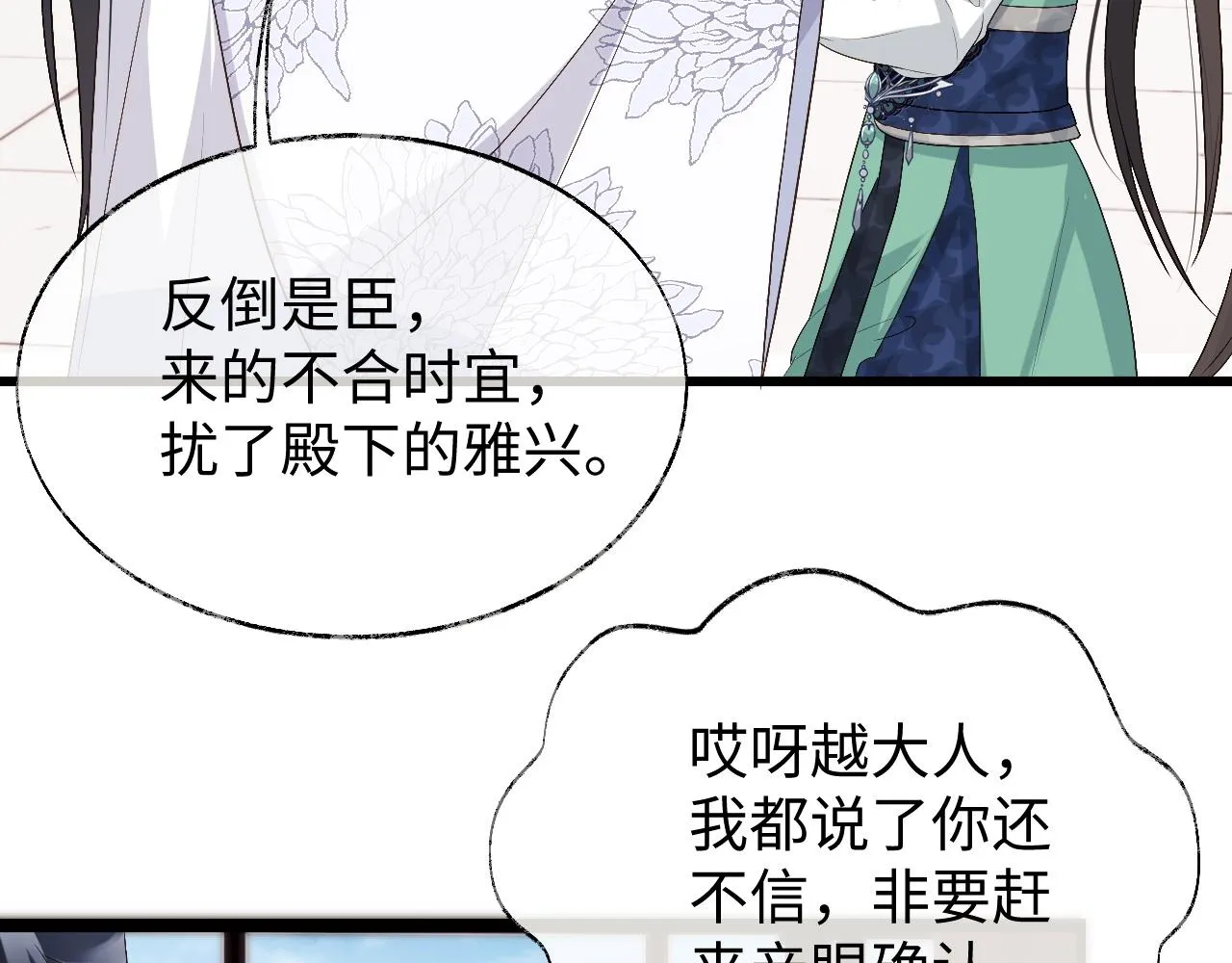 第13话 首辅舍身救人 第60页