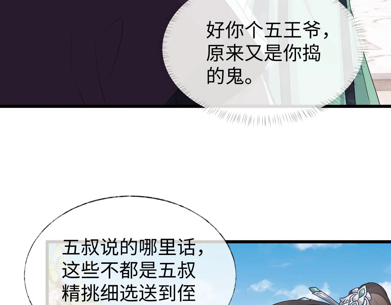 第13话 首辅舍身救人 第64页
