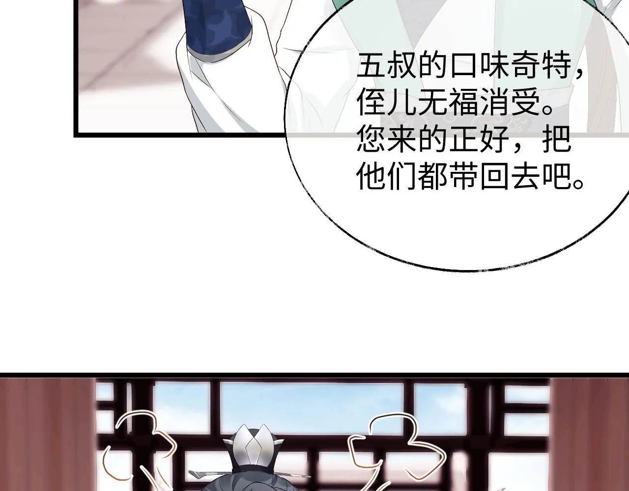 第13话 首辅舍身救人 第66页