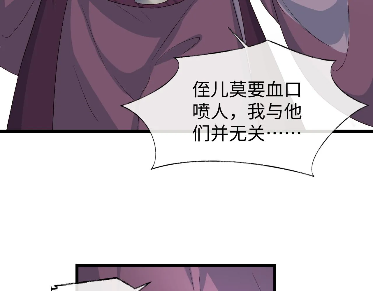 第13话 首辅舍身救人 第68页