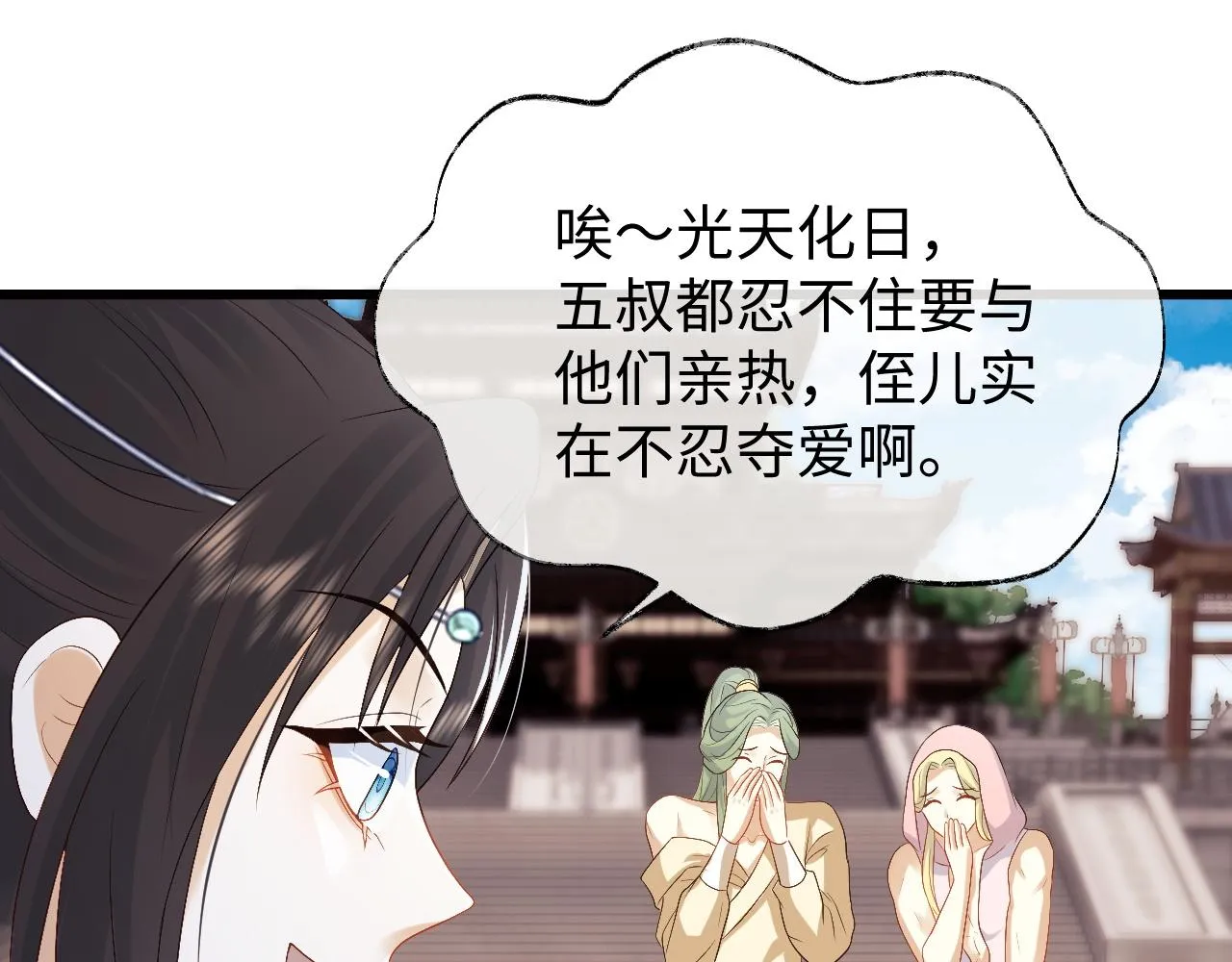 第13话 首辅舍身救人 第73页