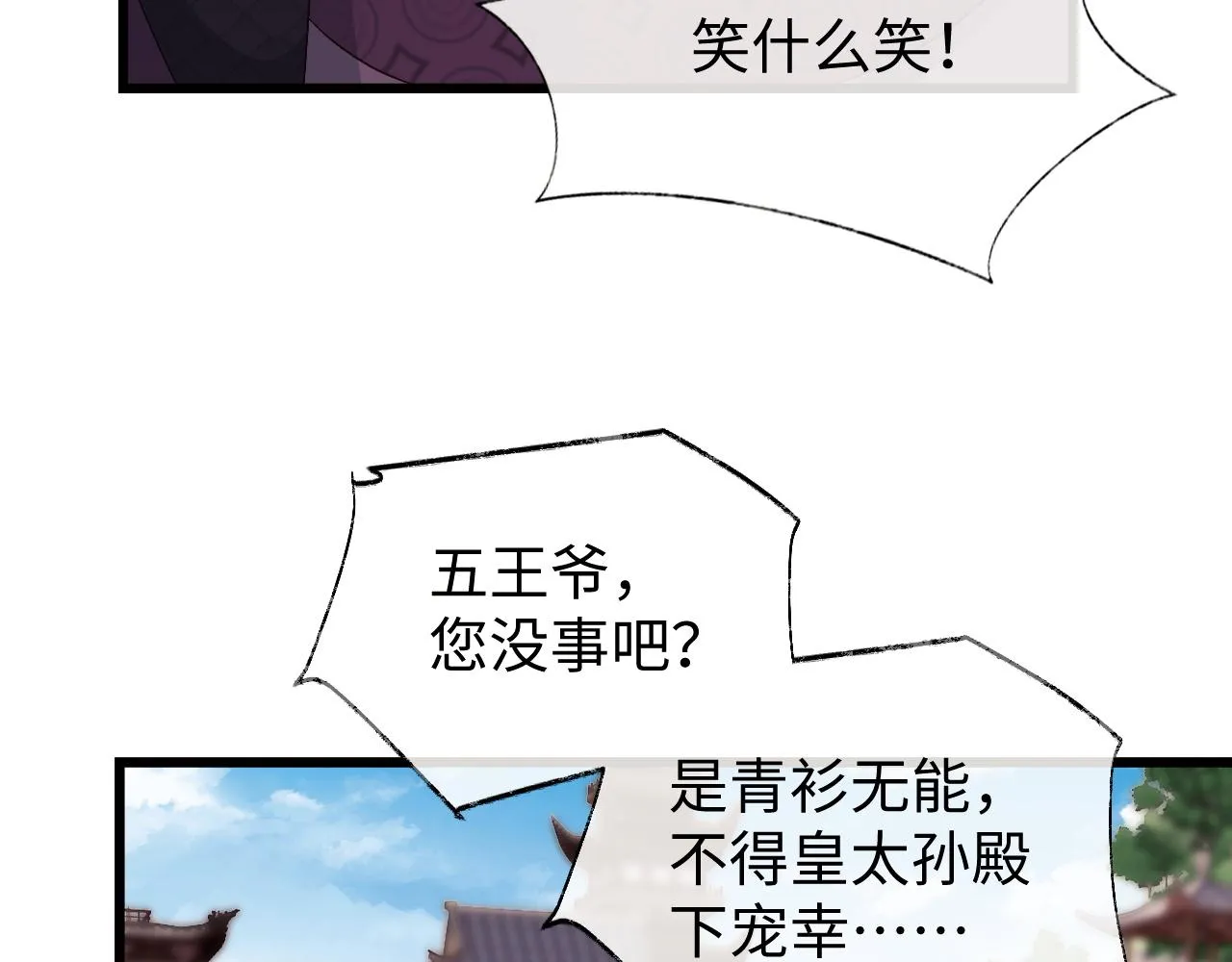 第13话 首辅舍身救人 第77页