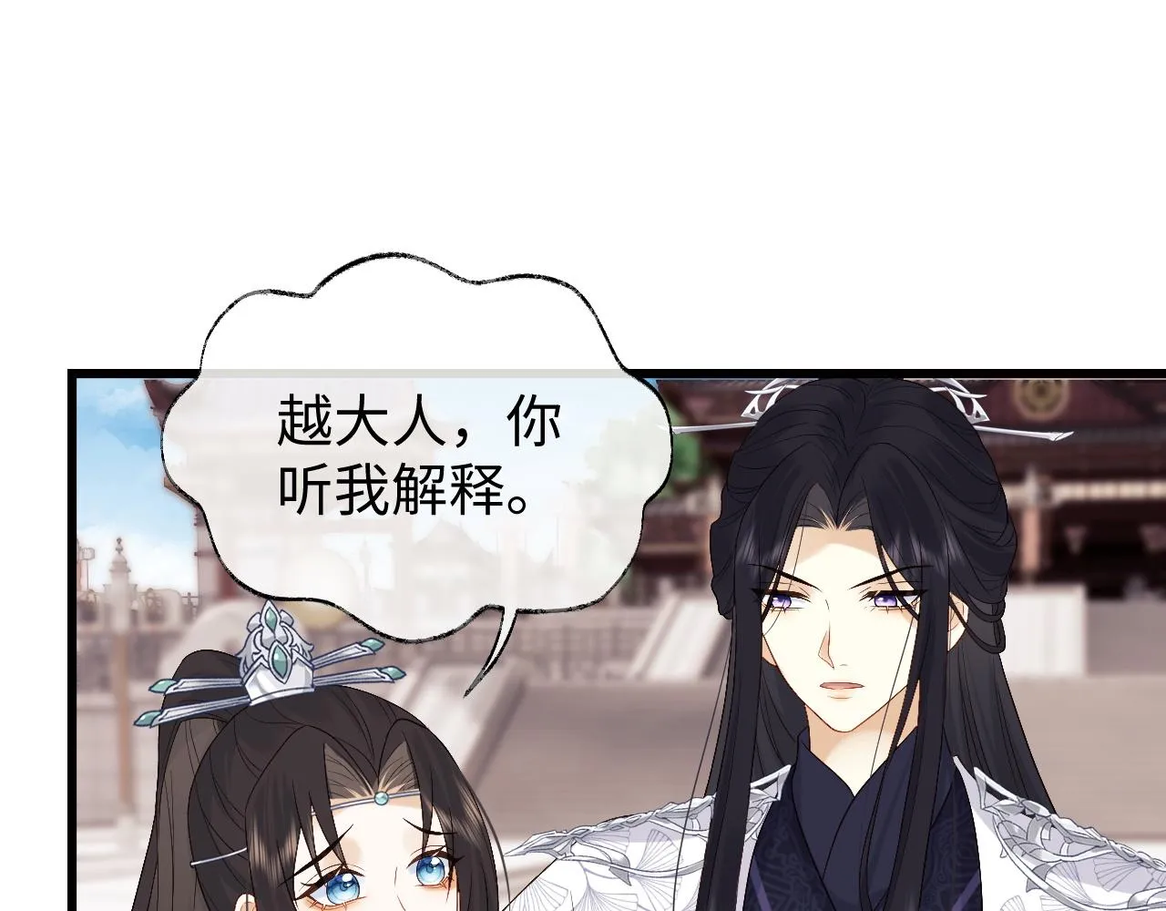 第13话 首辅舍身救人 第86页