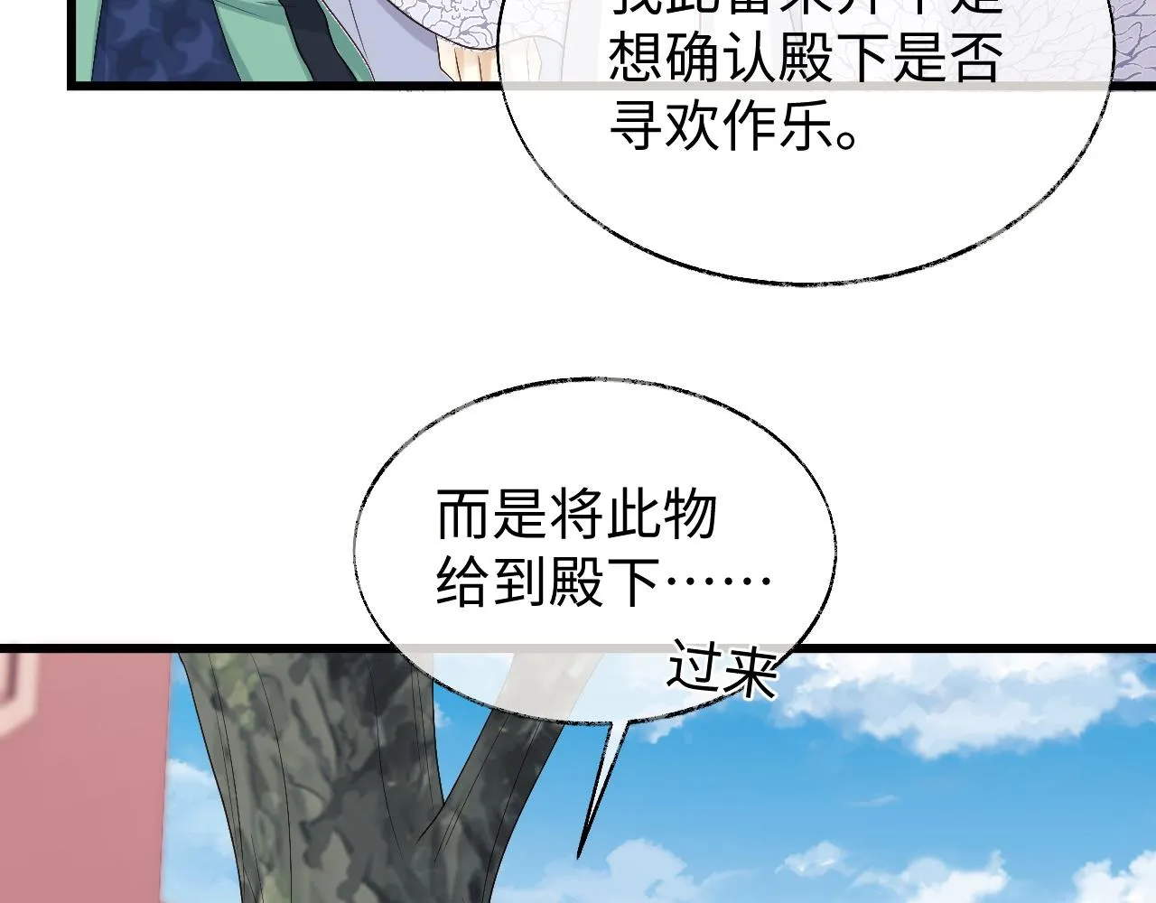 第13话 首辅舍身救人 第88页