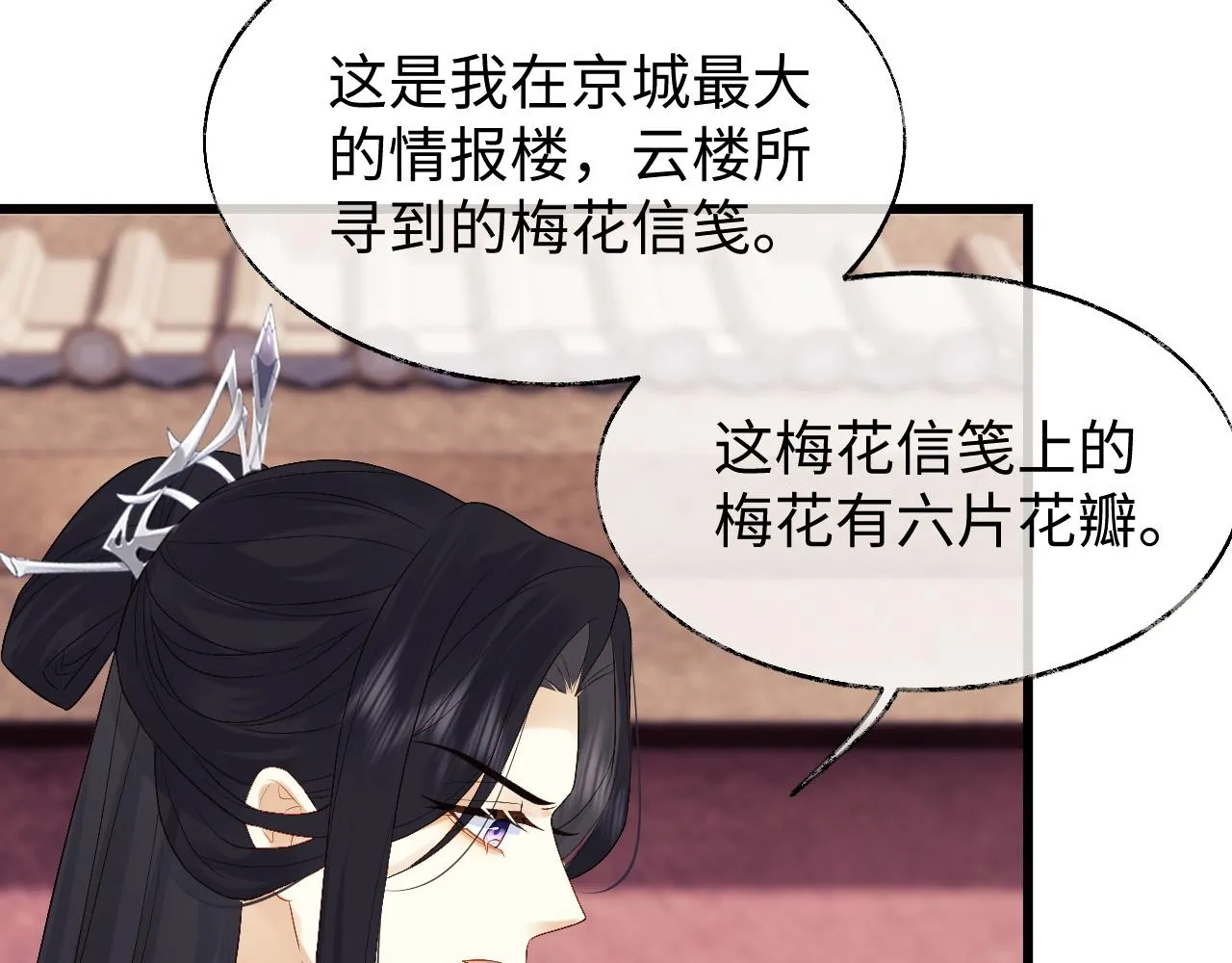 第13话 首辅舍身救人 第92页