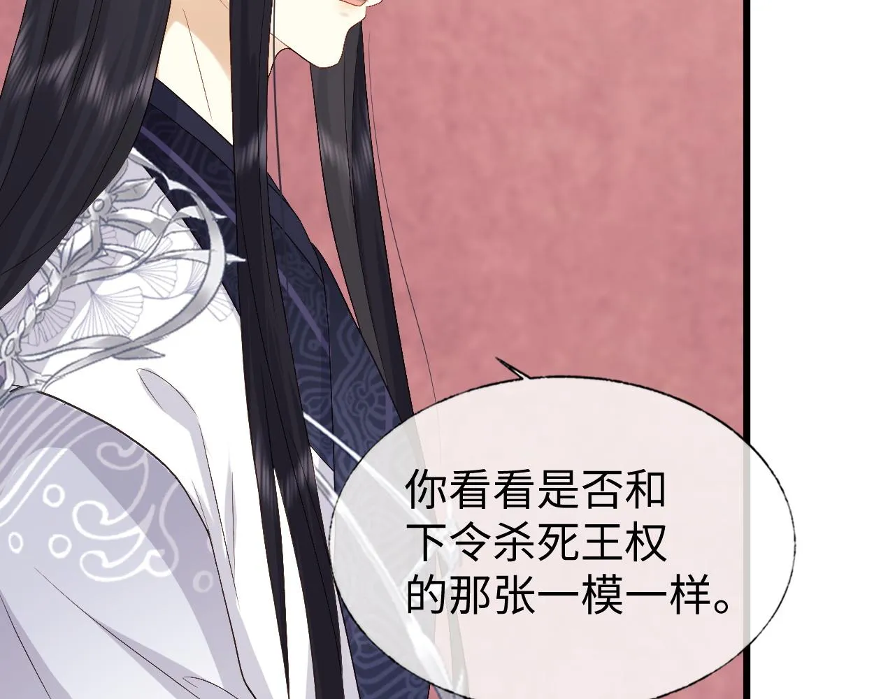 第13话 首辅舍身救人 第93页