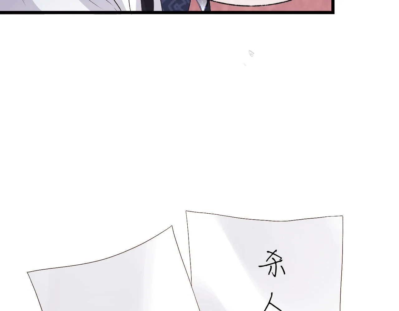 第13话 首辅舍身救人 第94页