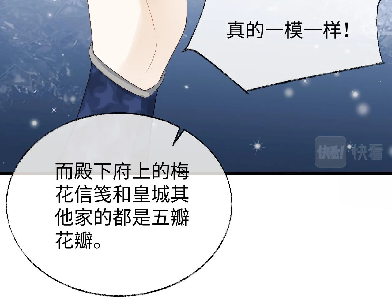 第13话 首辅舍身救人 第96页