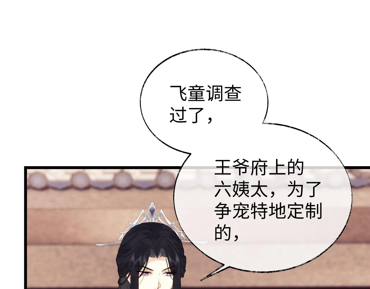 第13话 首辅舍身救人 第97页