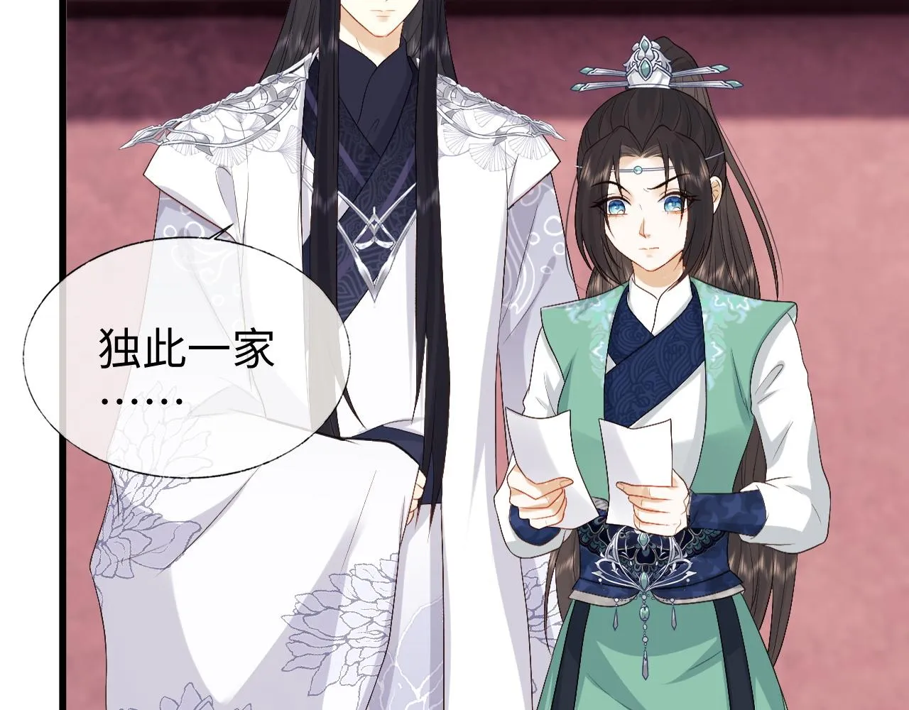 第13话 首辅舍身救人 第98页