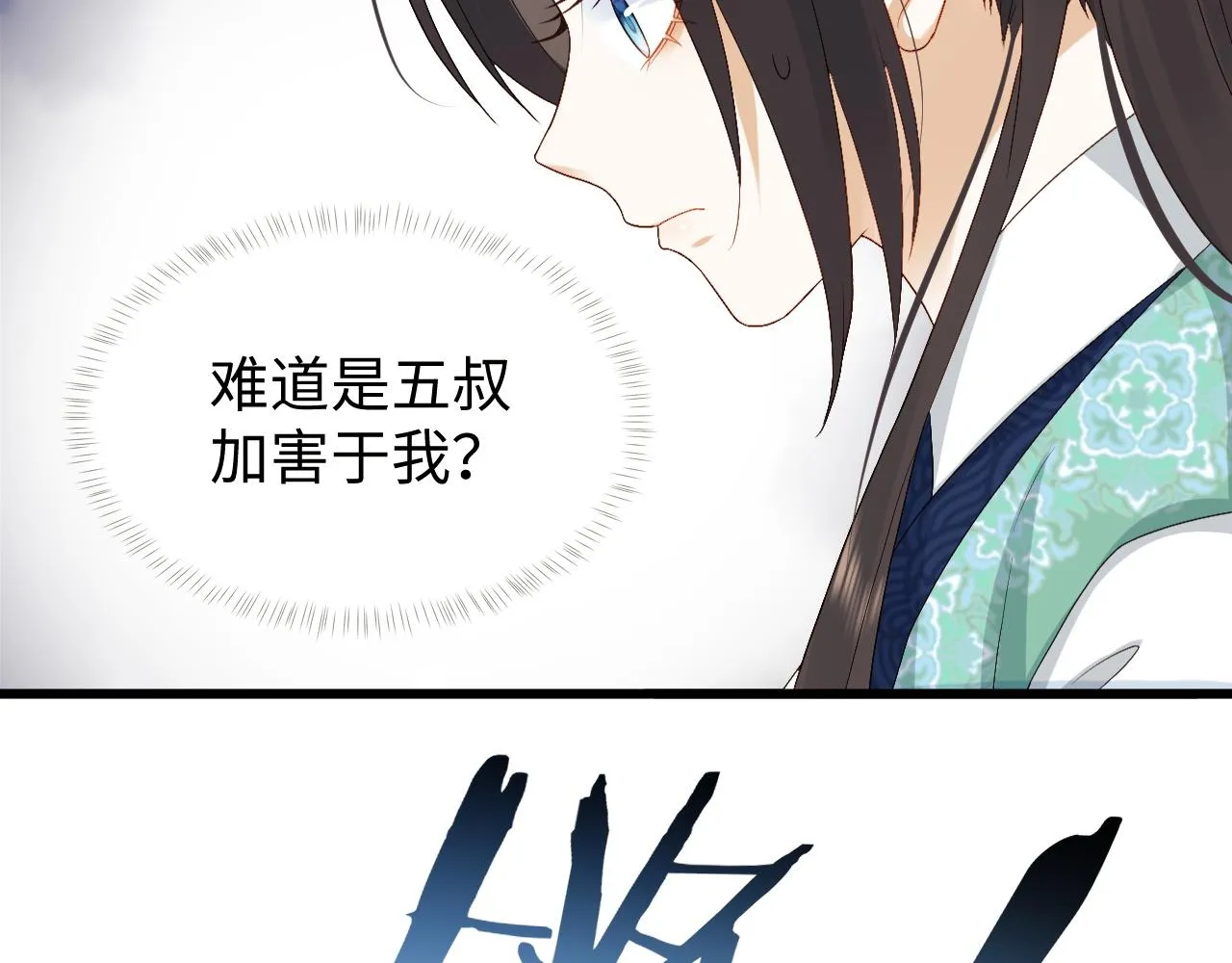 第13话 首辅舍身救人 第100页
