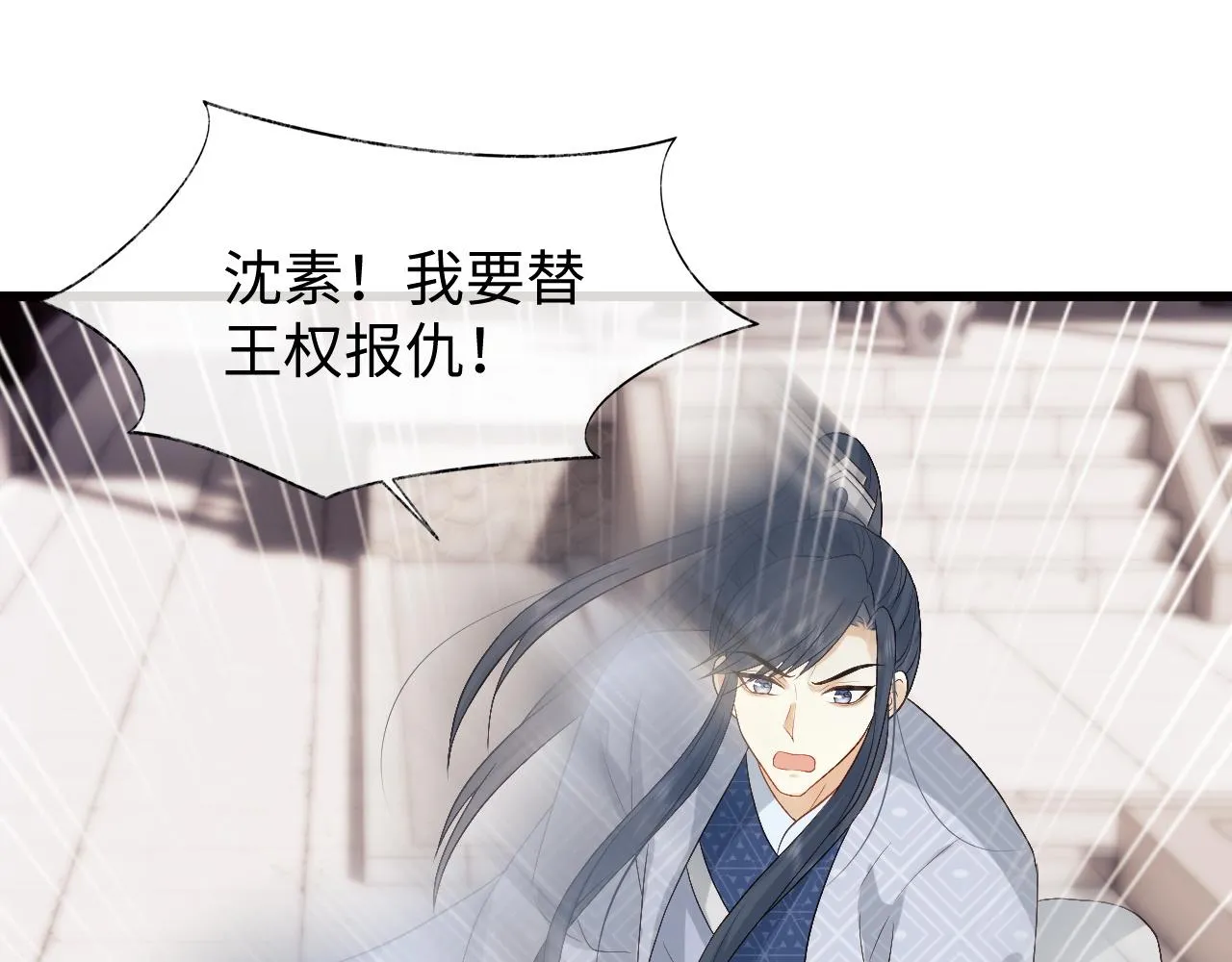 第13话 首辅舍身救人 第103页