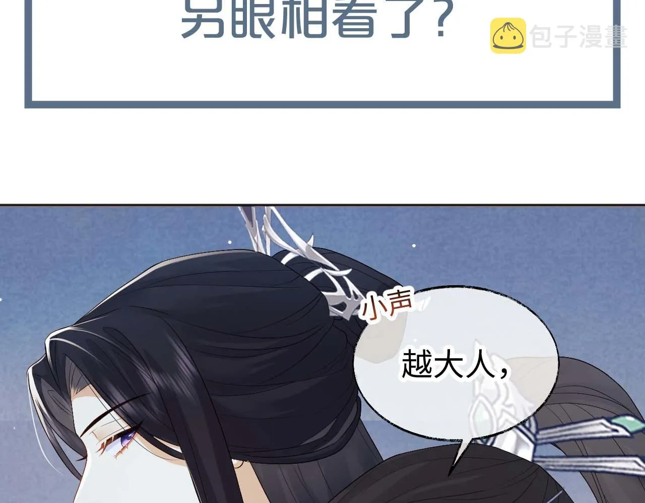 第13话 首辅舍身救人 第110页
