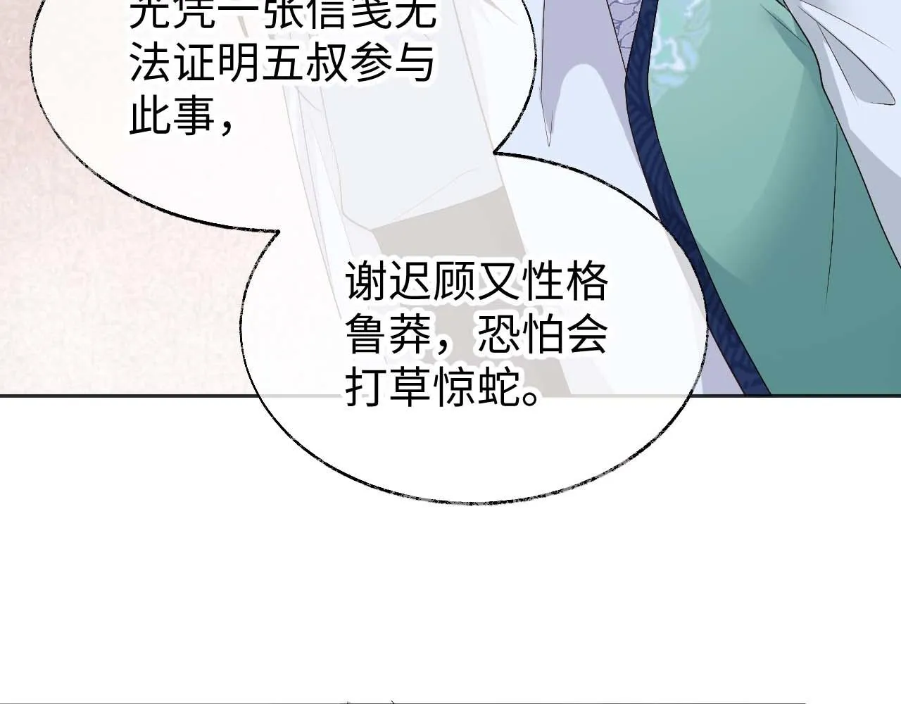 第13话 首辅舍身救人 第112页