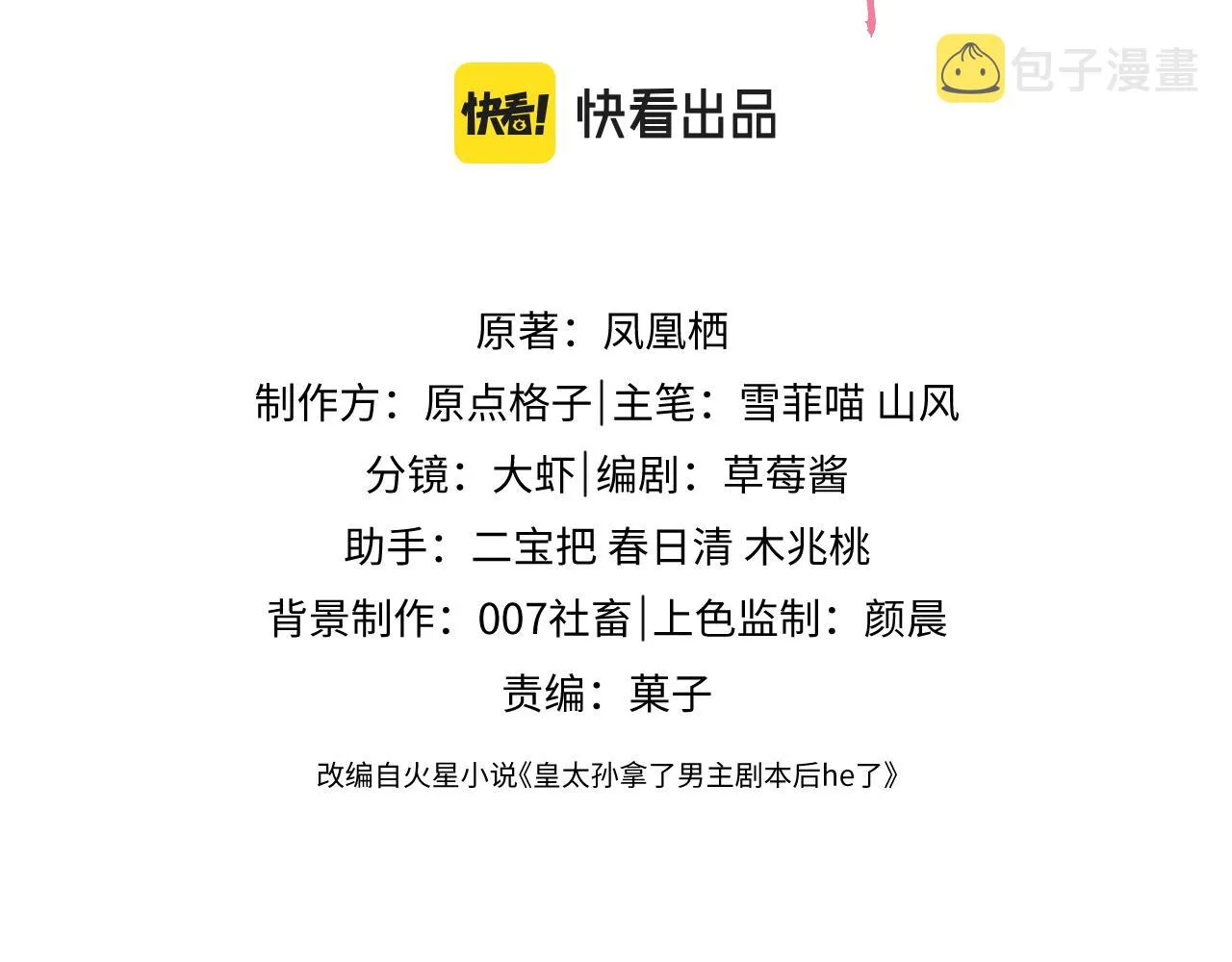 第11话 皇太孙被追杀？！ 第3页