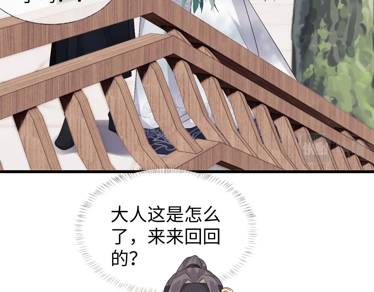第11话 皇太孙被追杀？！ 第11页