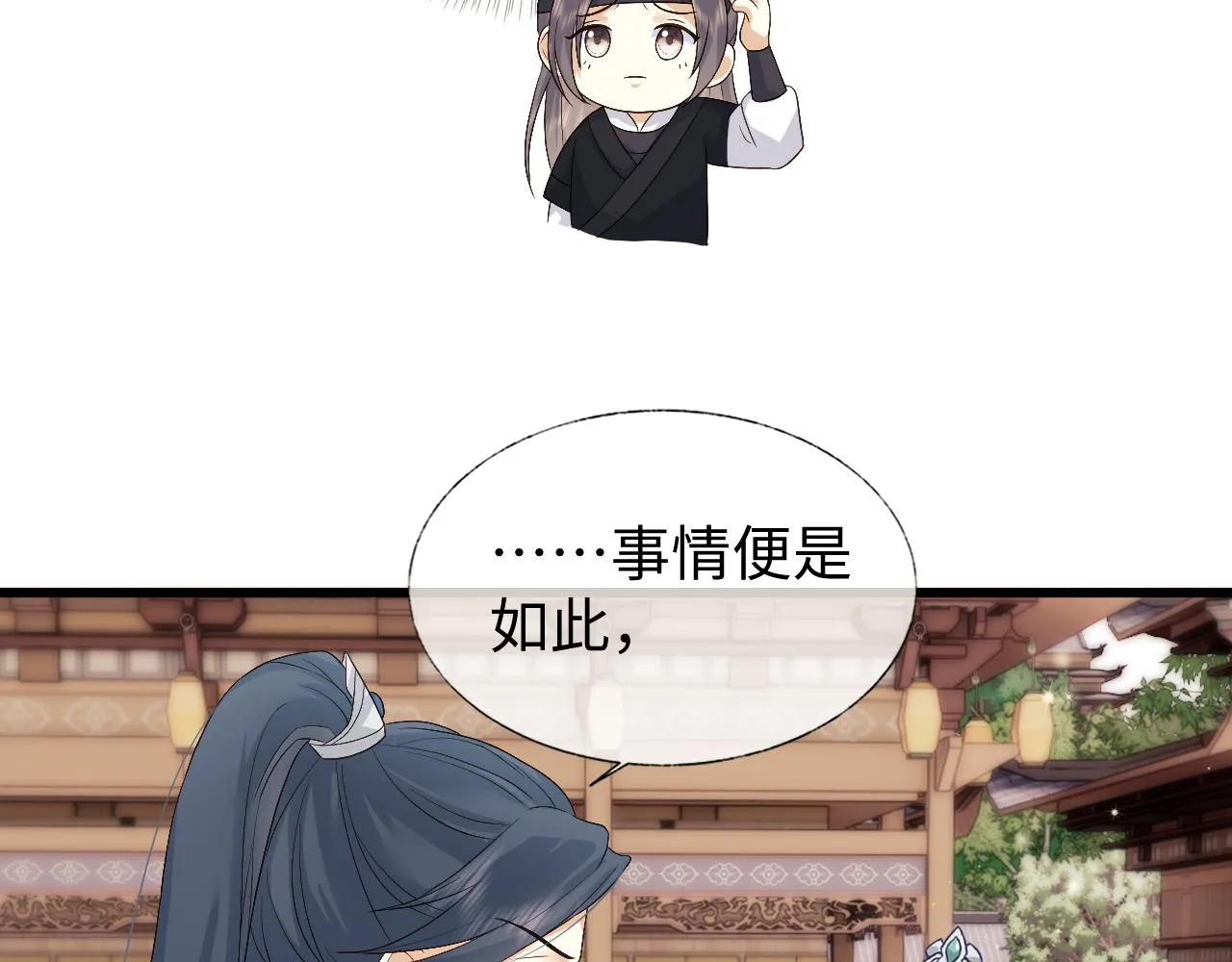 第11话 皇太孙被追杀？！ 第12页